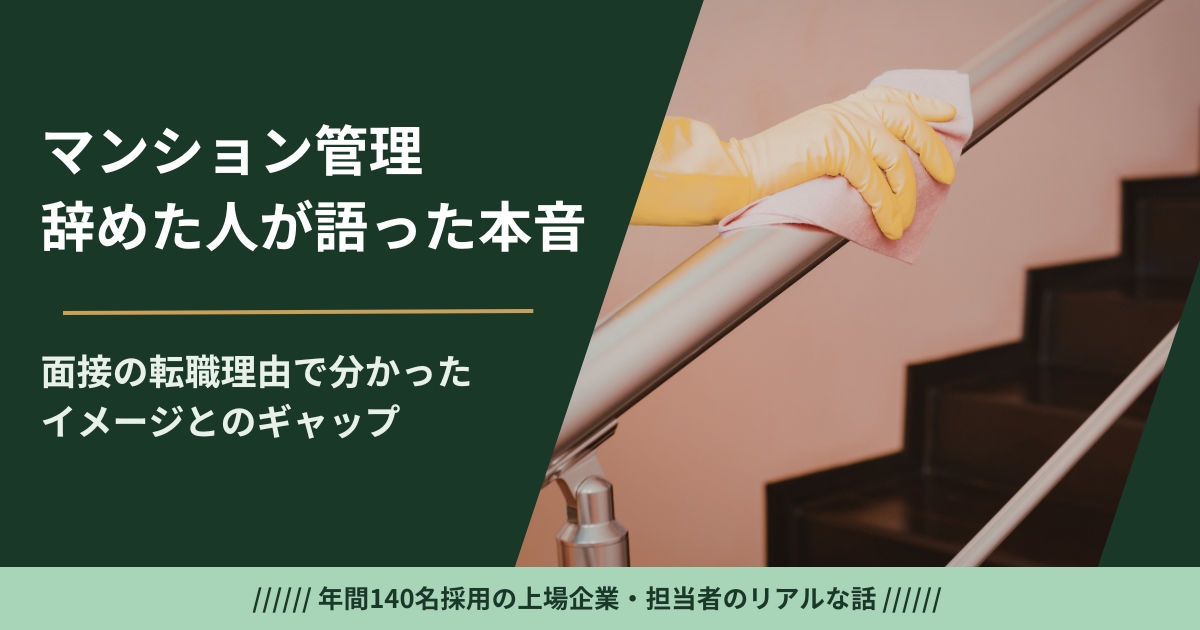 マンション管理を辞めてコールセンターに転職した人の本音——採用担当が体力面・感謝されない構造・転職先の選び方を正直に解説