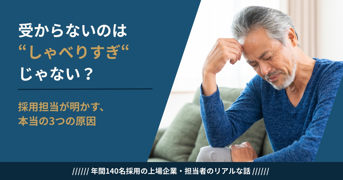 シニアのコールセンター面接で受からない理由を採用担当が解説