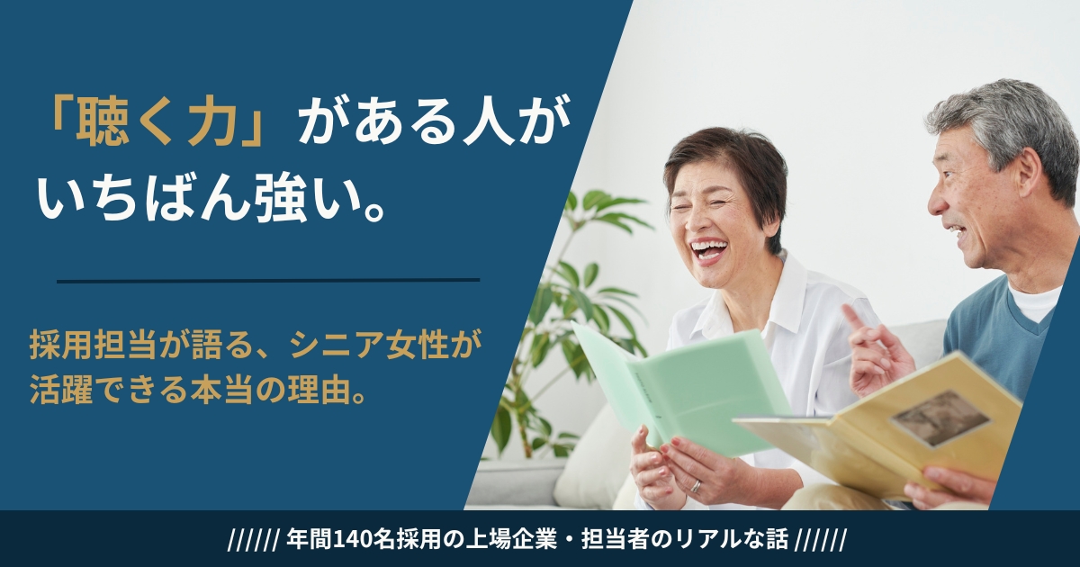 シニア女性がコールセンターで活躍できる理由を採用担当が解説するイメージ