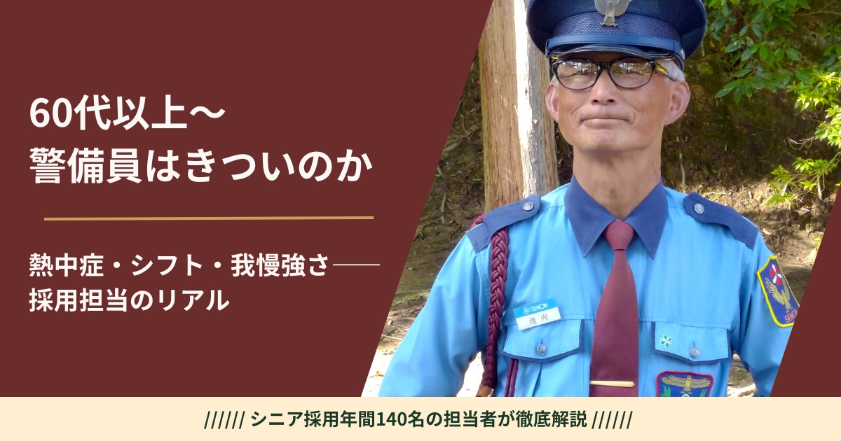 夏の屋外で交通誘導をするシニア警備員のイメージ