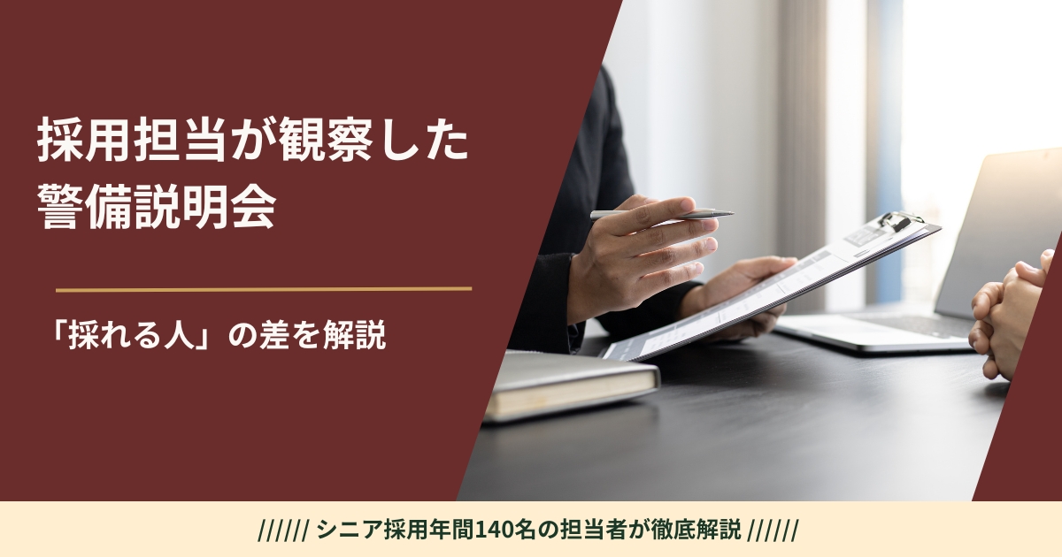 警備の説明会の景色。隣のブースで見てきた来場者と担当者のリアル