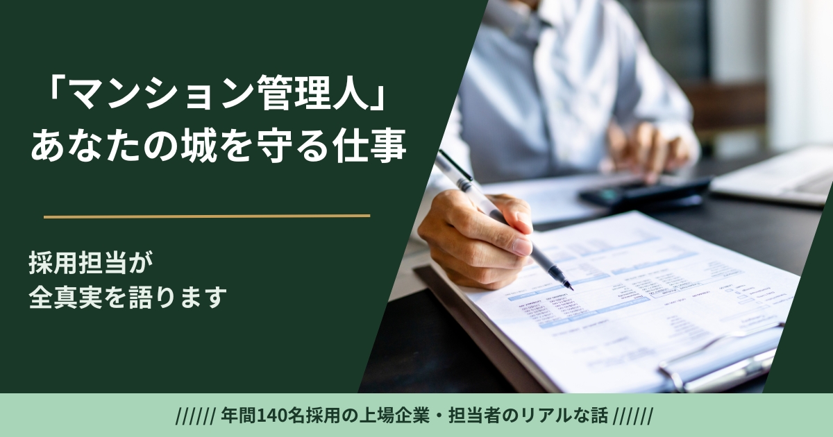 シニアのマンション管理人——採用担当が仕事内容・向いている人・定年・面接・女性の働き方まで全真実を解説
